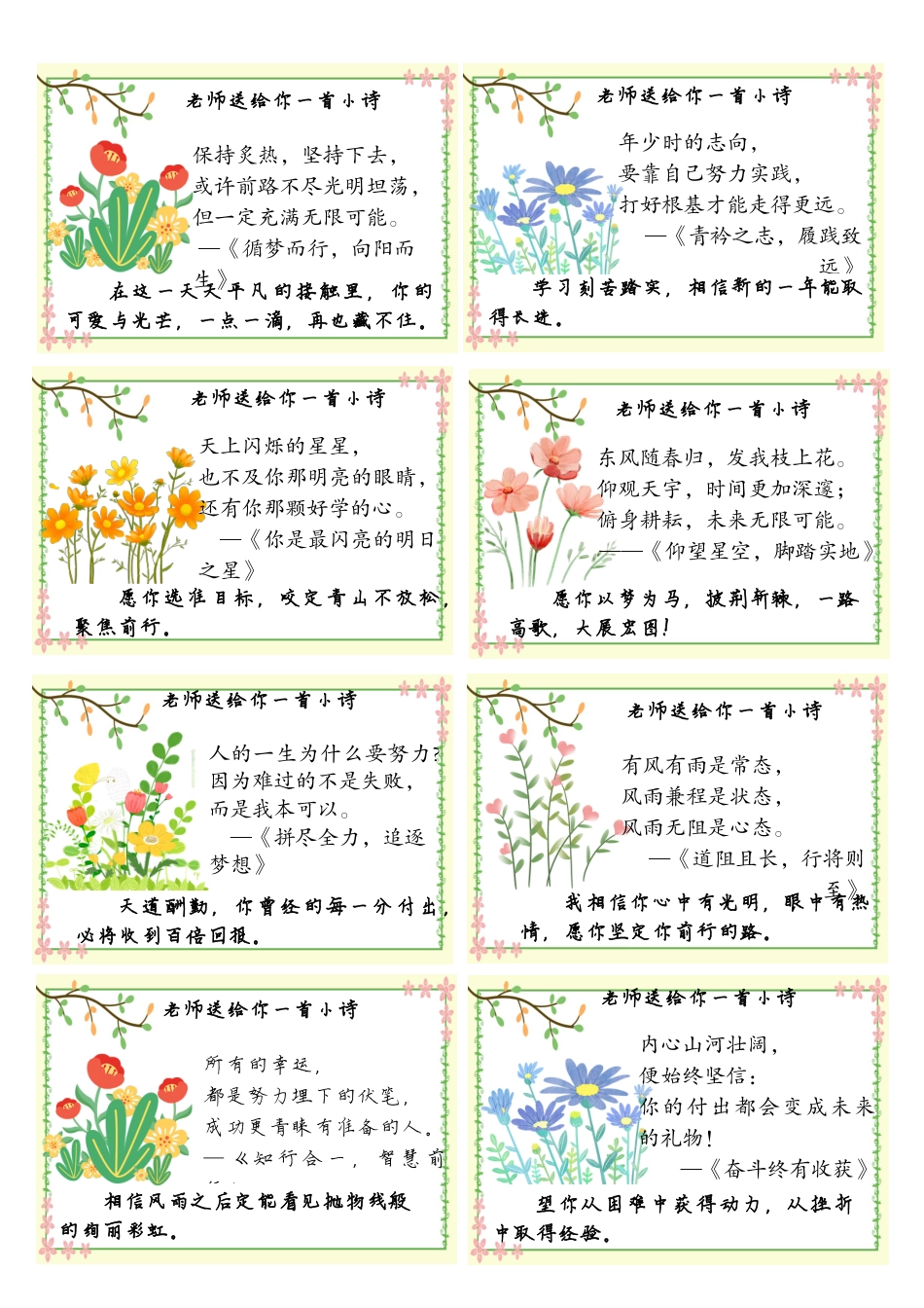 花卉小诗期末评语(56份)_第2页