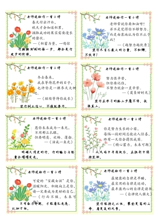 花卉小诗期末评语（56份）