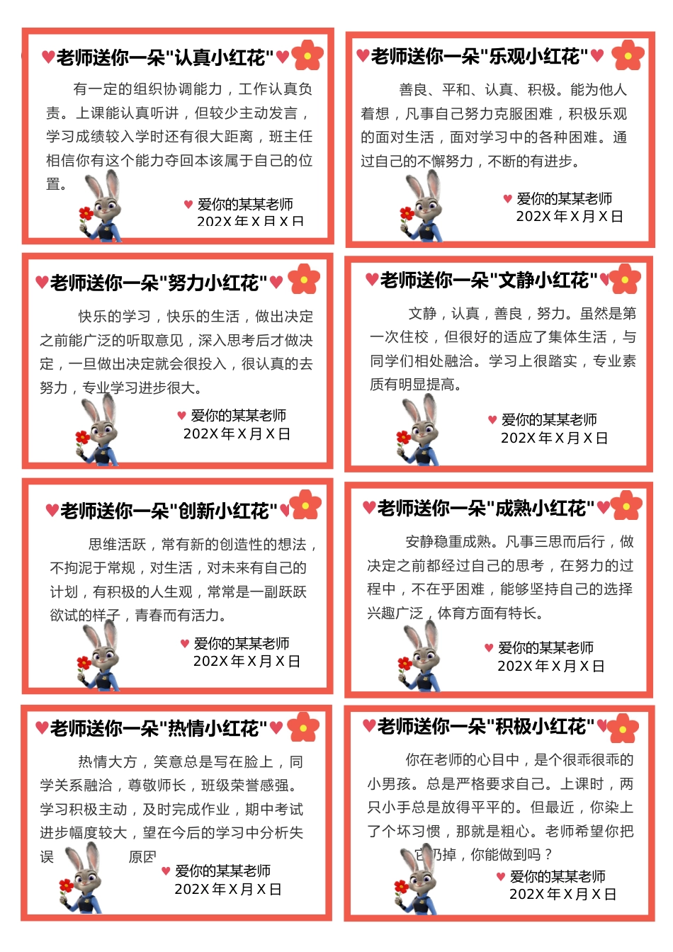 期末评语(送你一朵小红花)56朱迪_第1页