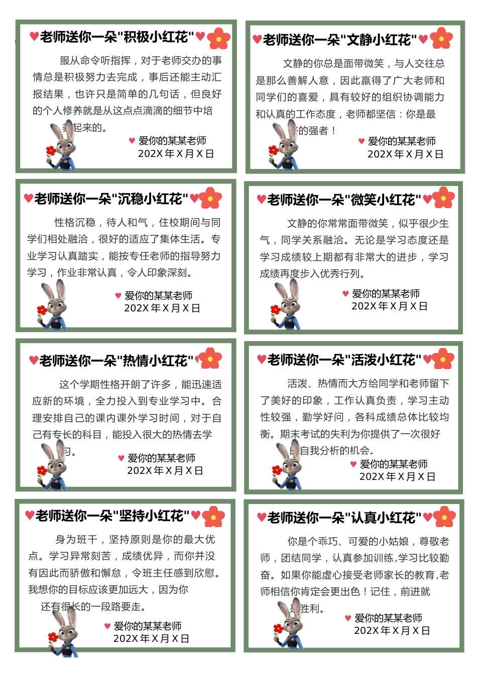 期末评语(送你一朵小红花)56朱迪_第2页