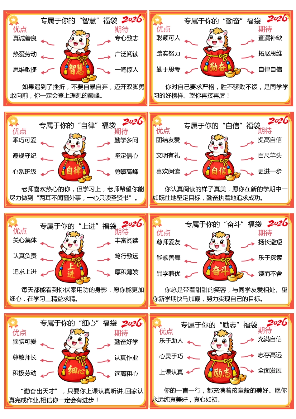 马年福袋期末评语56则_第1页