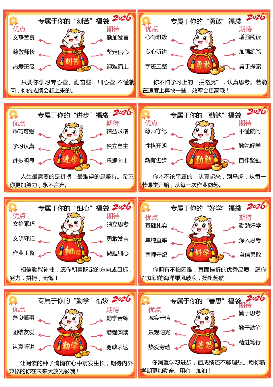 马年福袋期末评语56则_第2页
