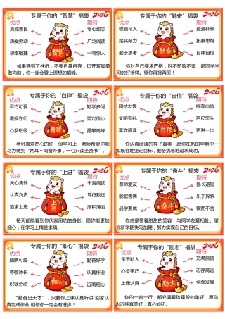 马年福袋期末评语56则