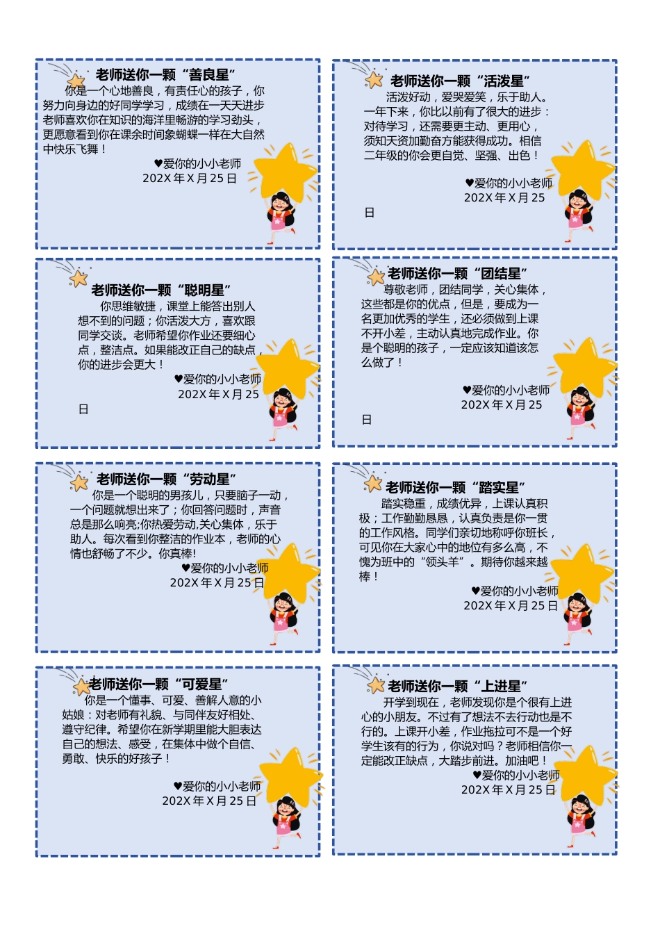期末评语(星星)58则_第1页