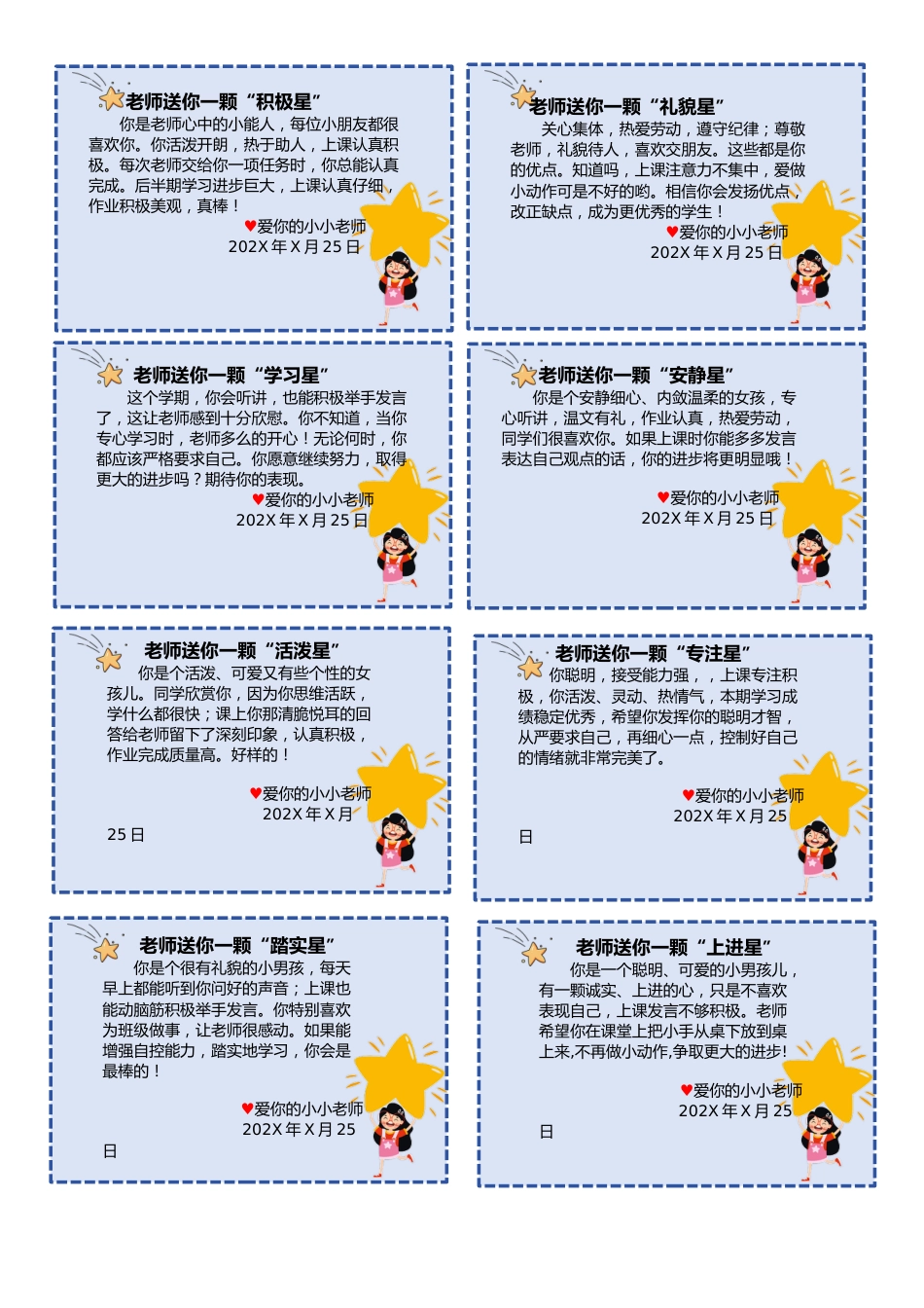期末评语(星星)58则_第2页
