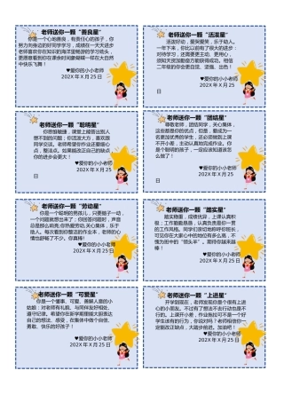 期末评语（星星）58则
