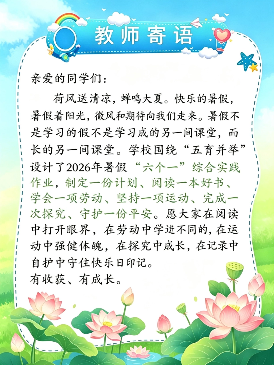 荷风知夏意,五育见成长——2026年暑假“六个一”综合实践作业ppt_第2页