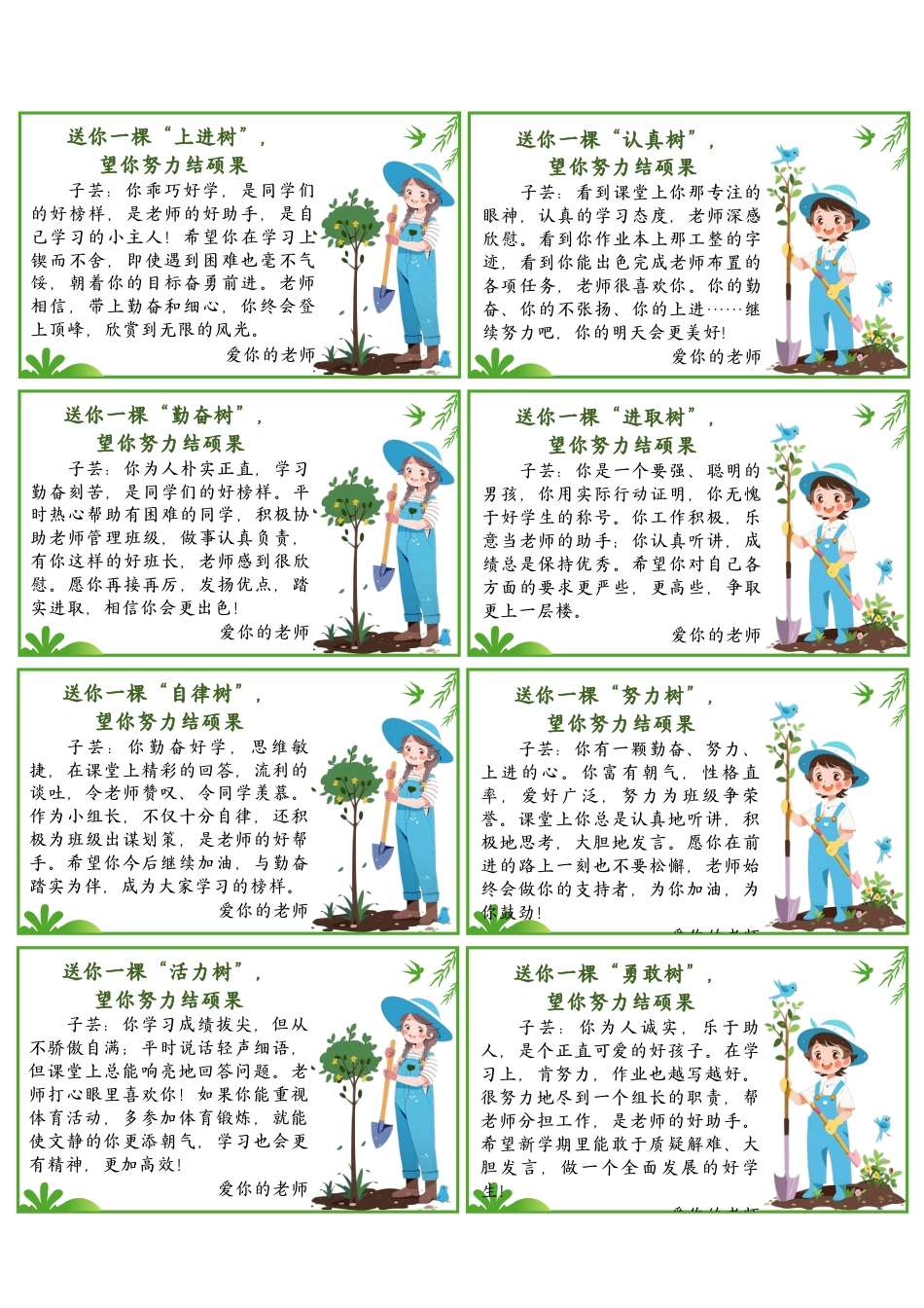 送你一棵树期末评语60条_第1页
