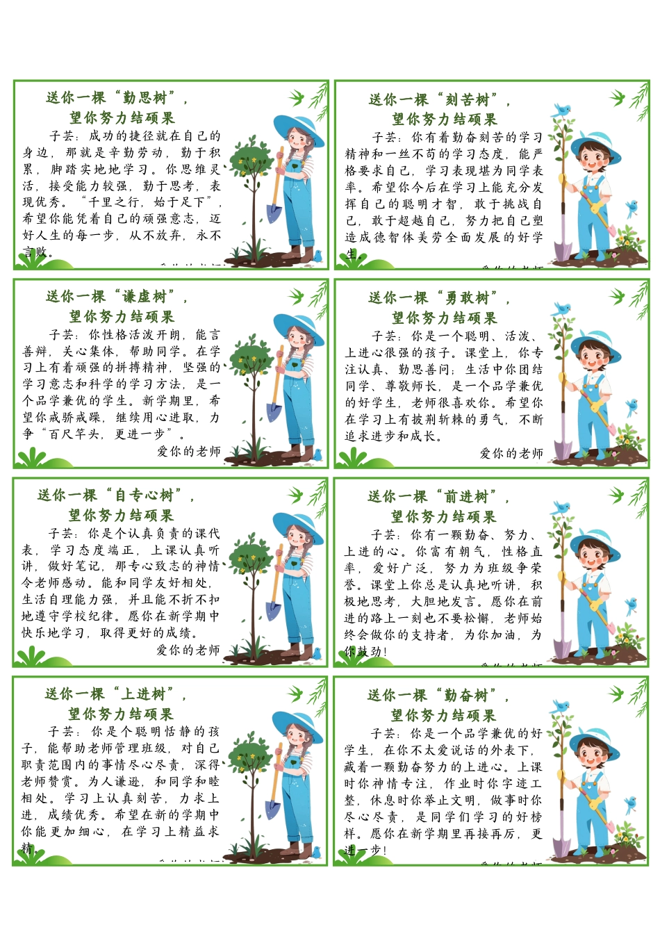 送你一棵树期末评语60条_第2页