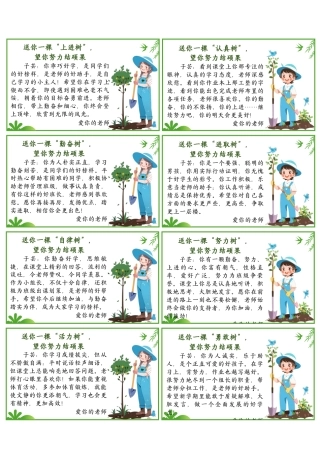 送你一棵树期末评语60条