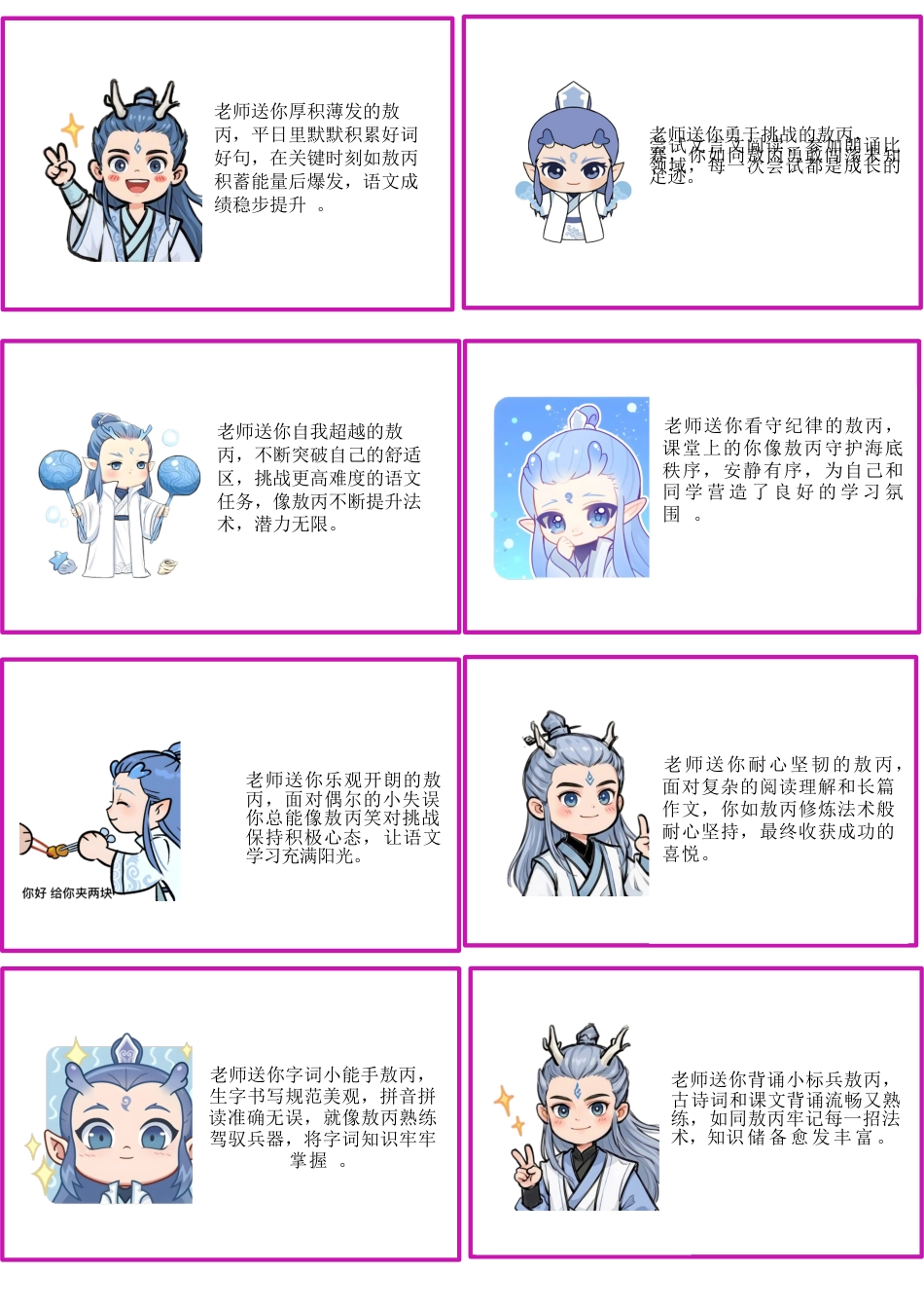 敖丙款期末评语64则_第1页