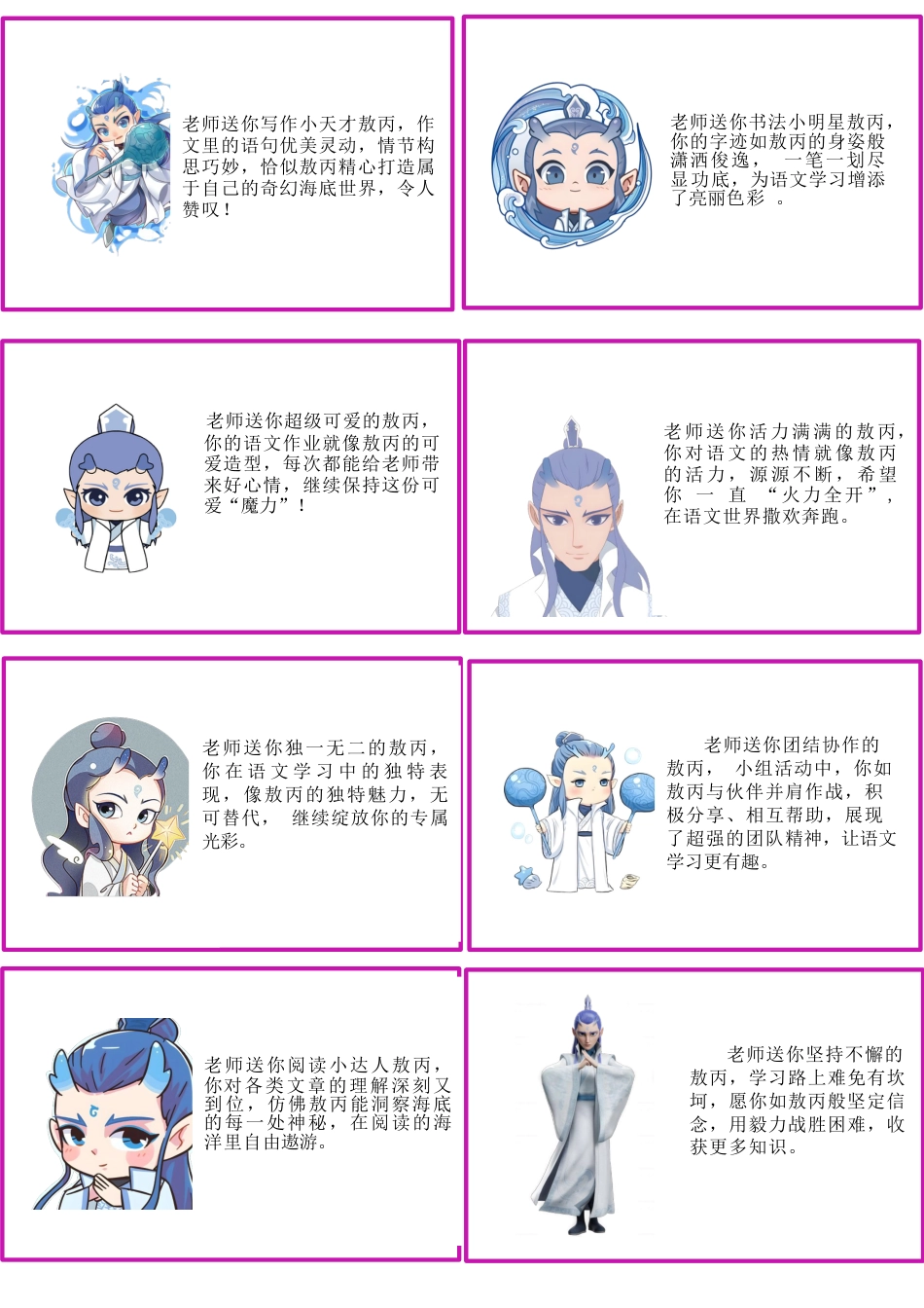 敖丙款期末评语64则_第2页