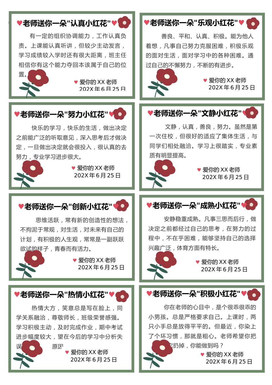 期末评语(送你一朵小红花)64则_第1页