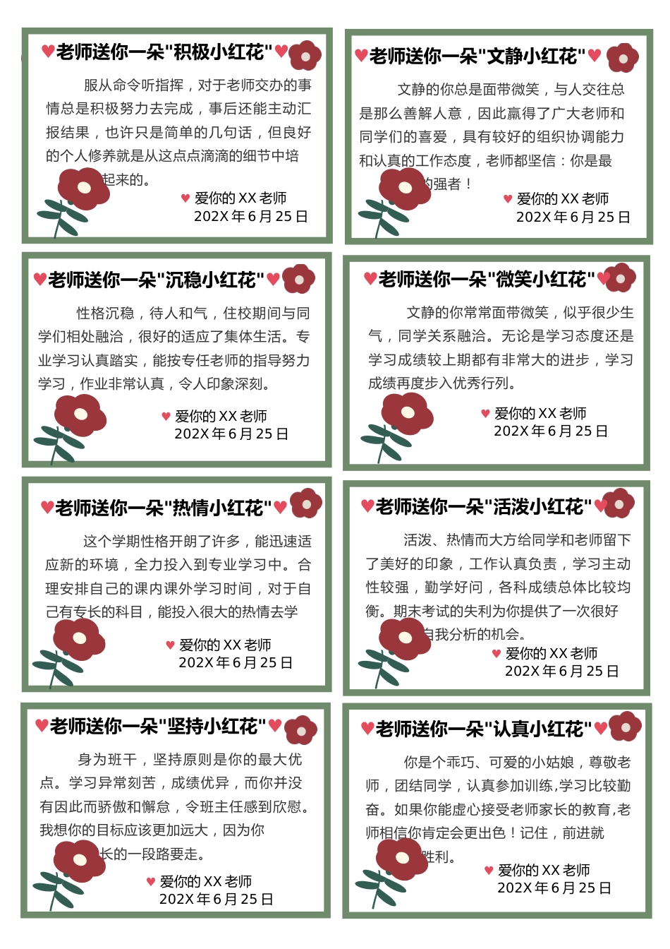 期末评语(送你一朵小红花)64则_第2页