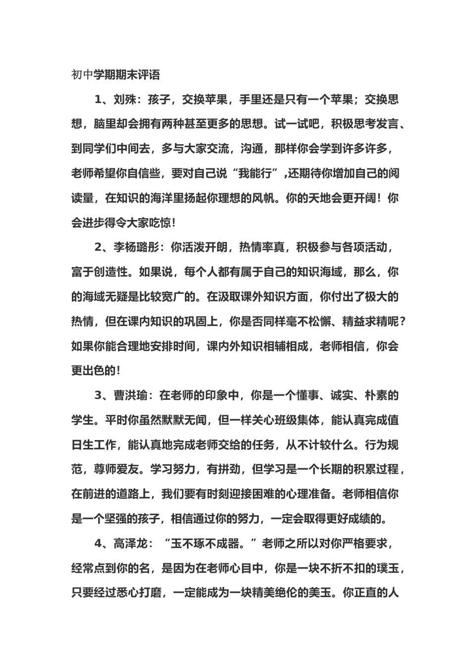八年级(初二)期末评语66篇_第1页