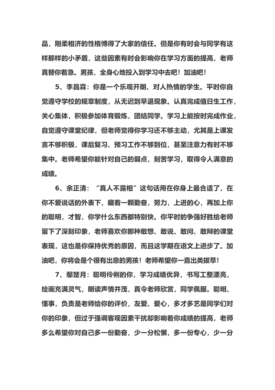 八年级(初二)期末评语66篇_第2页