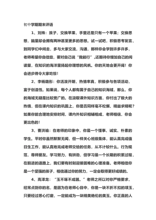 八年级(初二)期末评语66篇