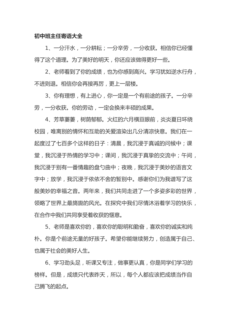 初中班主任期末评语寄语大全68篇_第1页
