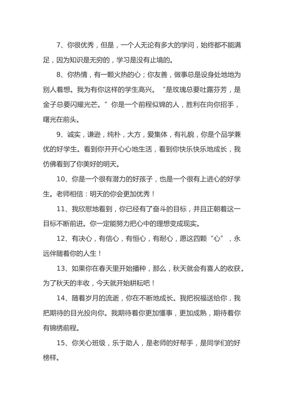 初中班主任期末评语寄语大全68篇_第2页