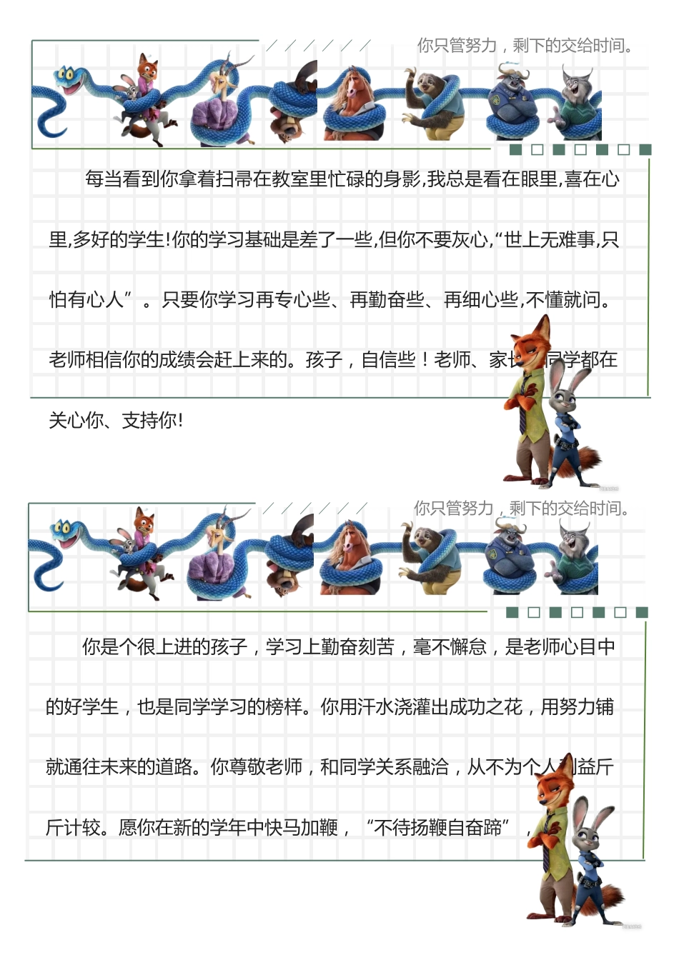 疯狂动物城卡通治愈系创意期末评语68条_第2页
