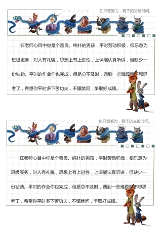 疯狂动物城卡通治愈系创意期末评语68条