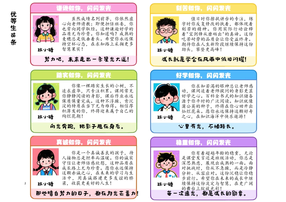 卡通头像版(成为光)期末评语72条_第2页