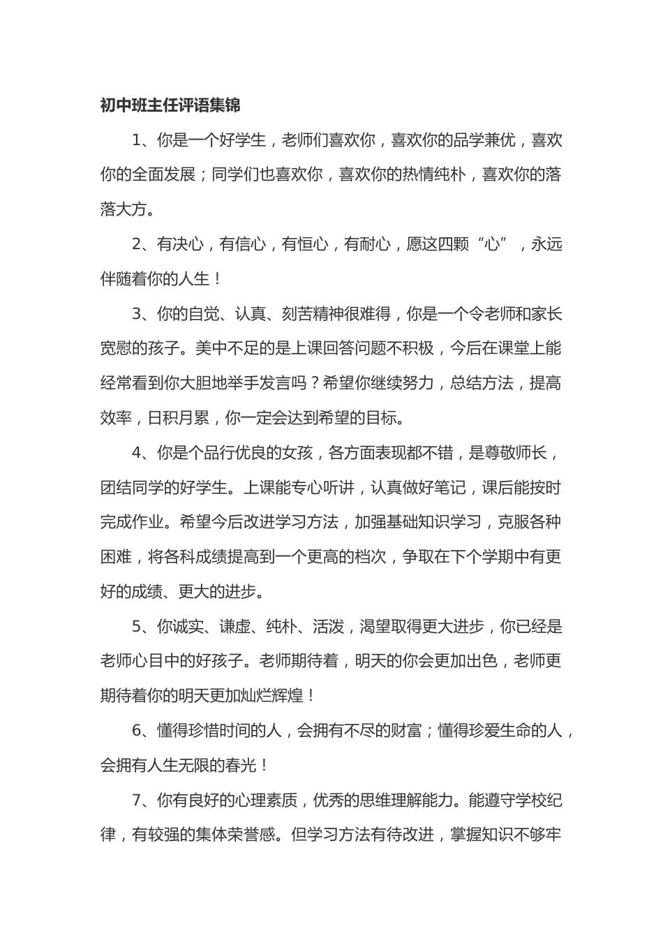 初中班主任期末评语集锦76篇_第1页