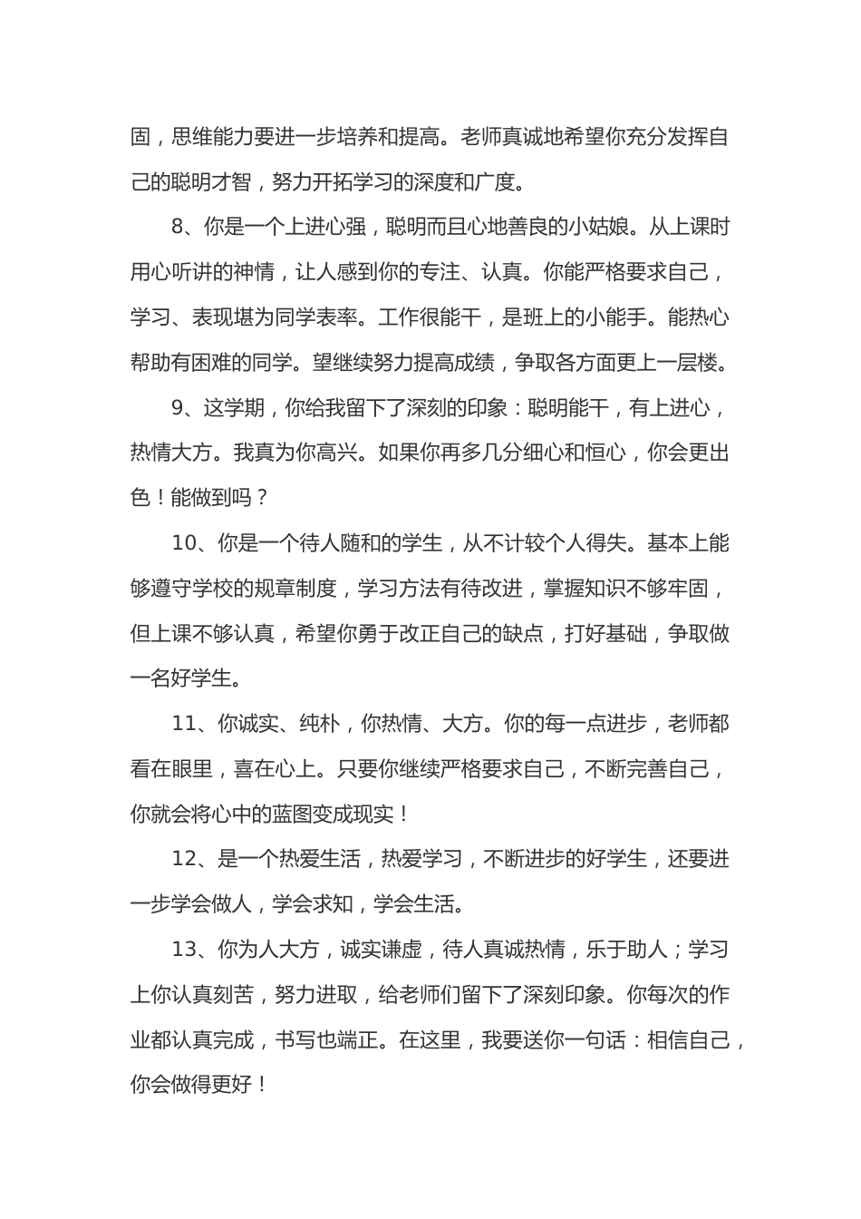 初中班主任期末评语集锦76篇_第2页