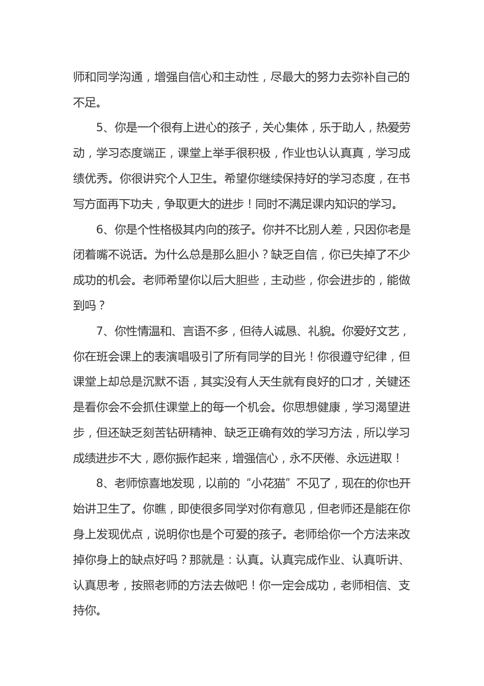 中学(初中)差生期末评语77篇_第2页