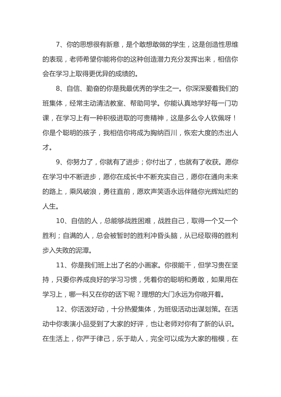 中小学班主任期末评语集锦135篇_第2页