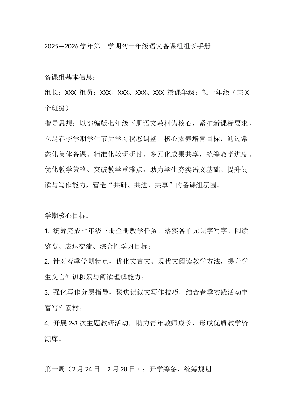 2025—2026学年第二学期初一年级语文备课组组长手册_第1页
