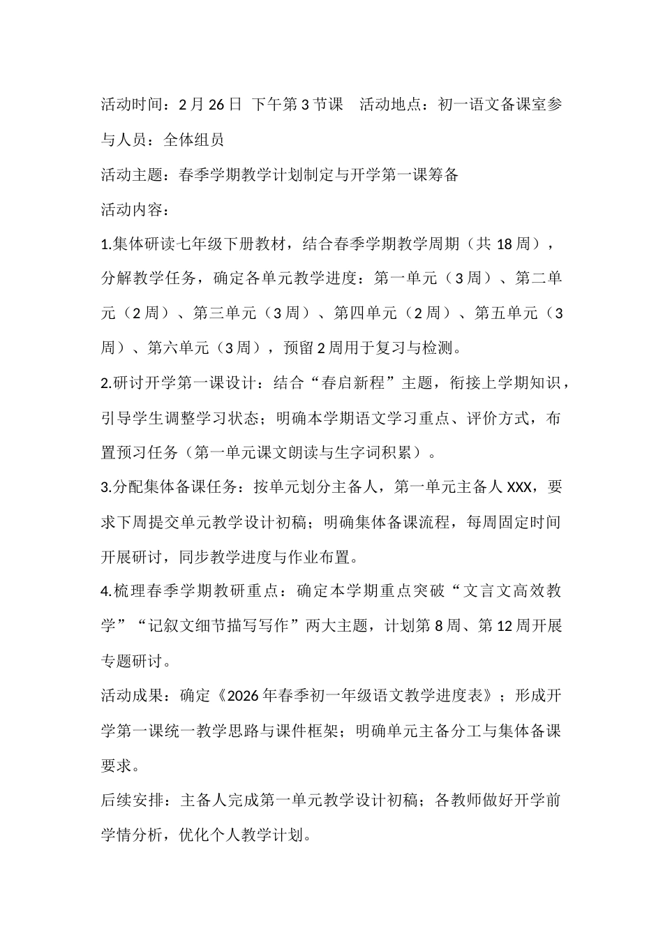 2025—2026学年第二学期初一年级语文备课组组长手册_第2页