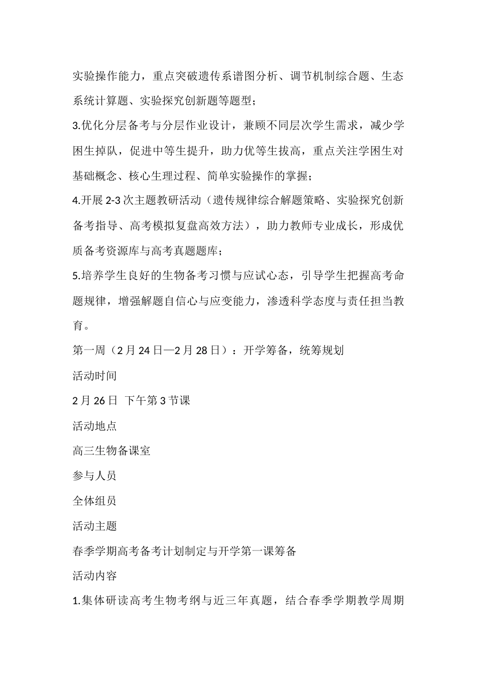 2025—2026学年第二学期高三年级生物备课组组长手册_第2页