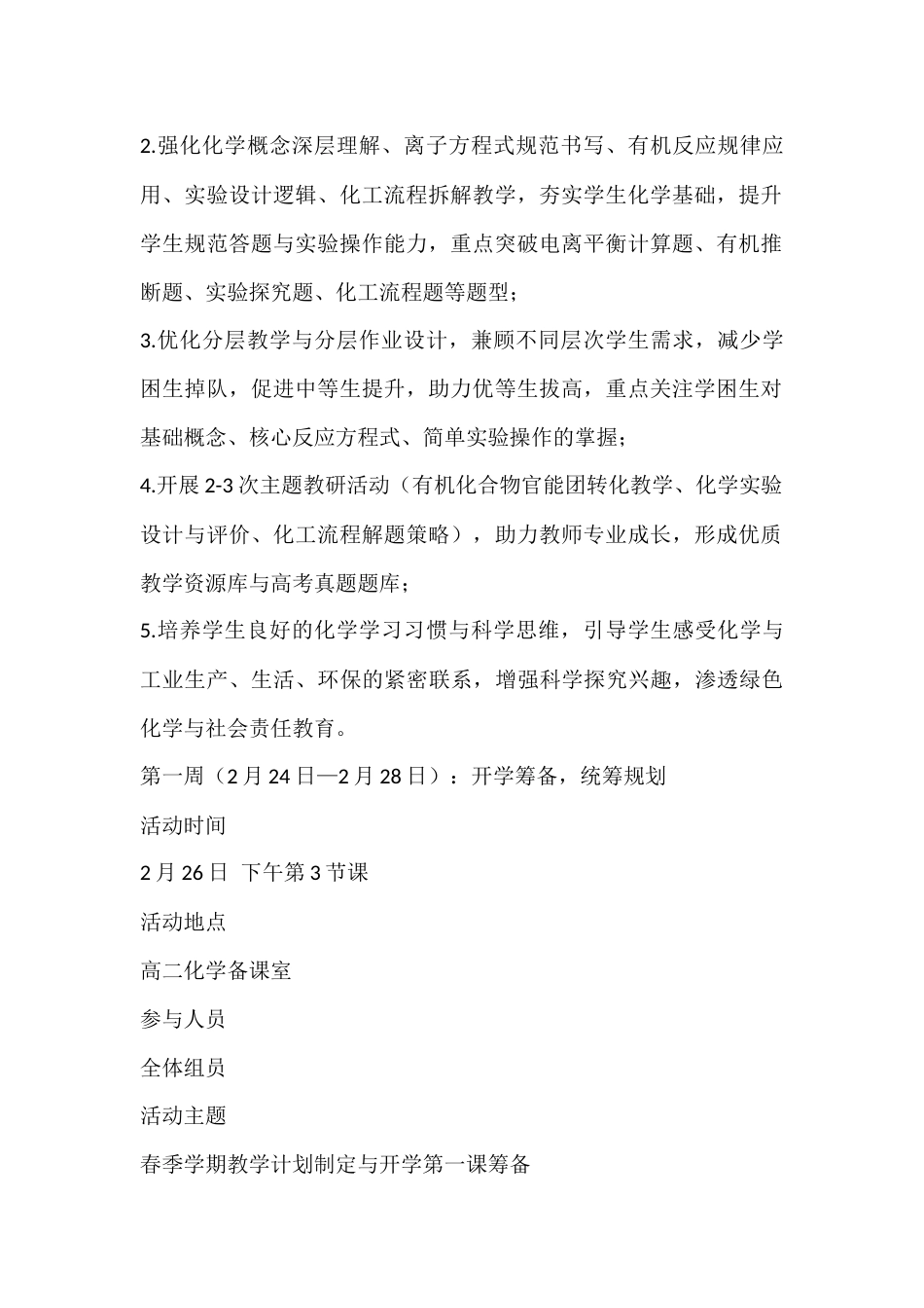 2025—2026学年第二学期高二年级化学备课组组长手册_第2页