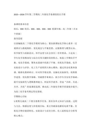 2025—2026学年第二学期高二年级化学备课组组长手册