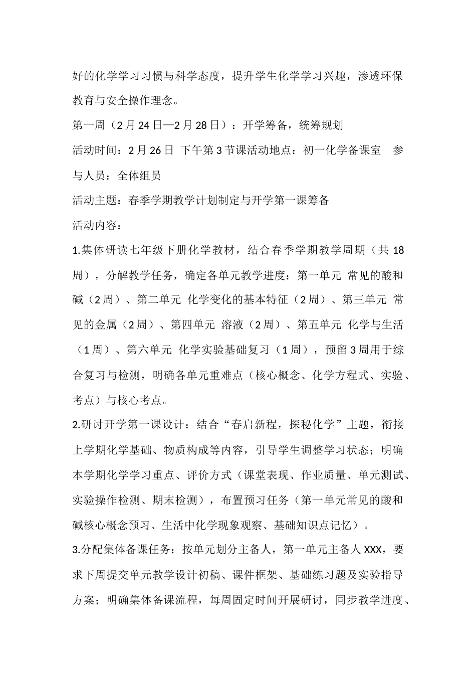2025—2026学年第二学期初一年级化学备课组组长手册_第2页