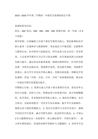 2025—2026学年第二学期初一年级化学备课组组长手册
