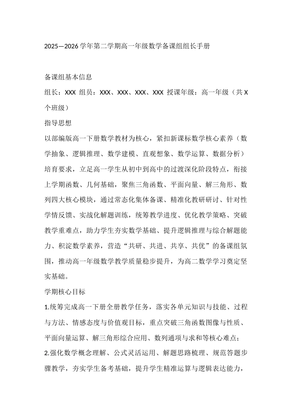 2025—2026学年第二学期高一年级数学备课组组长手册_第1页