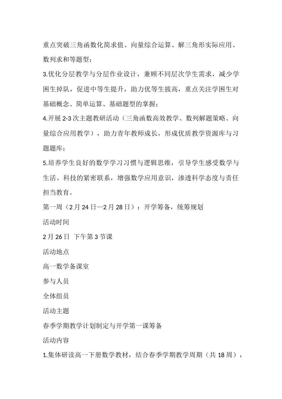 2025—2026学年第二学期高一年级数学备课组组长手册_第2页