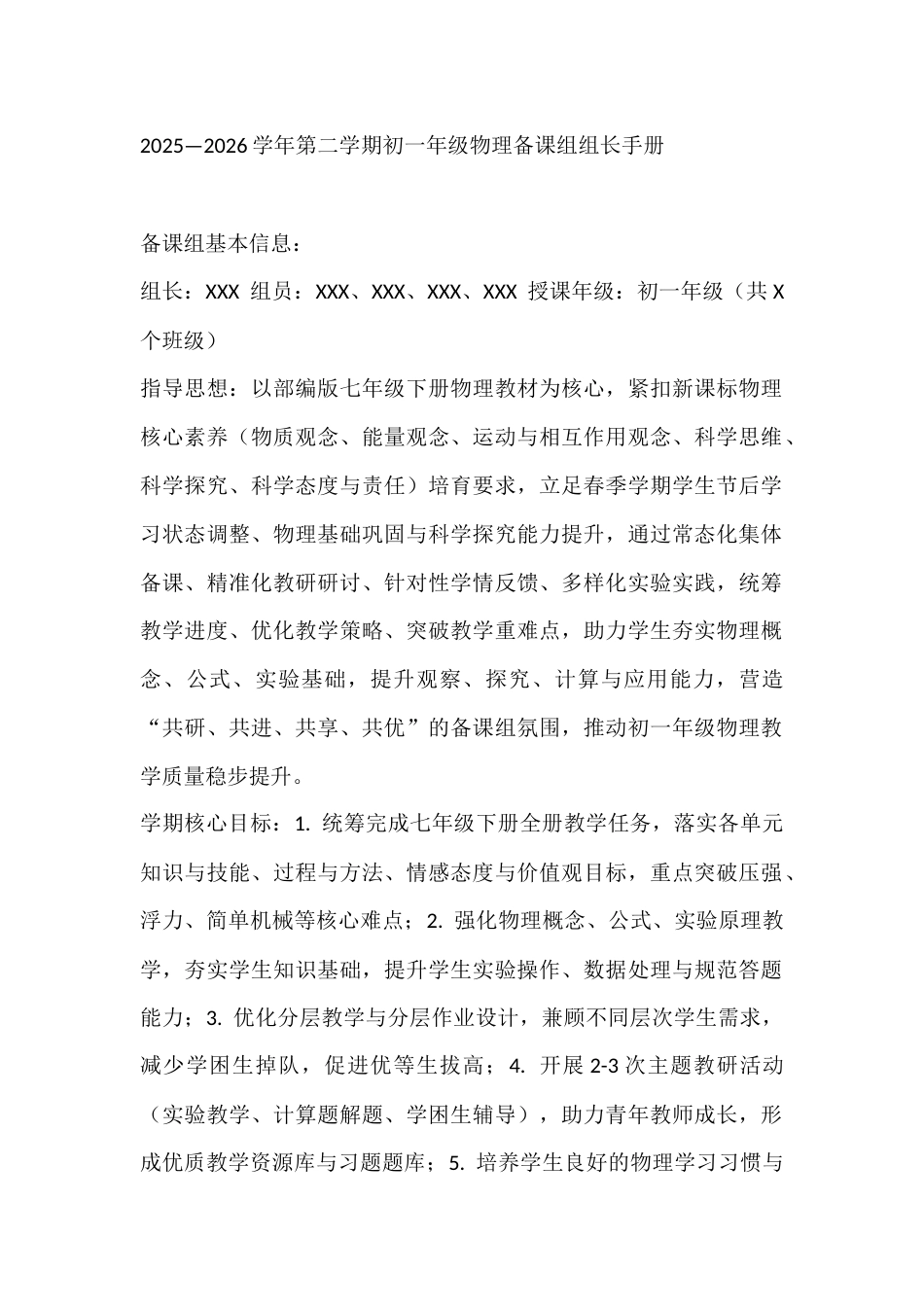 2025—2026学年第二学期初一年级物理备课组组长手册_第1页