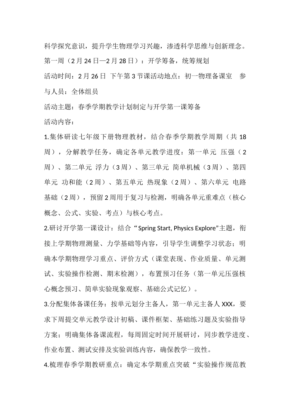 2025—2026学年第二学期初一年级物理备课组组长手册_第2页