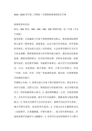 2025—2026学年第二学期初一年级物理备课组组长手册