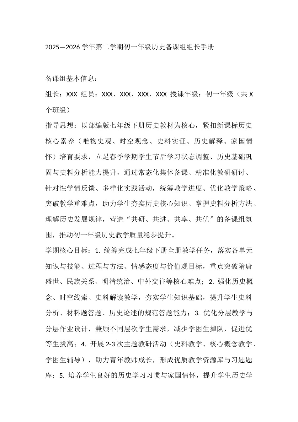 2025—2026学年第二学期初一年级历史备课组组长手册_第1页