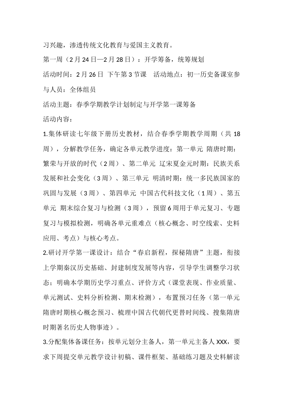 2025—2026学年第二学期初一年级历史备课组组长手册_第2页