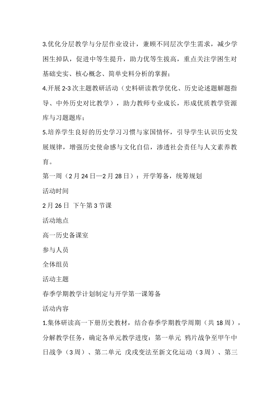 2025—2026学年第二学期高一年级历史备课组组长手册_第2页