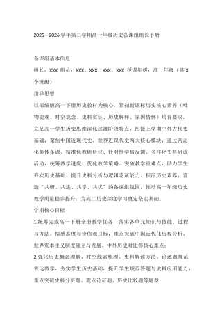 2025—2026学年第二学期高一年级历史备课组组长手册