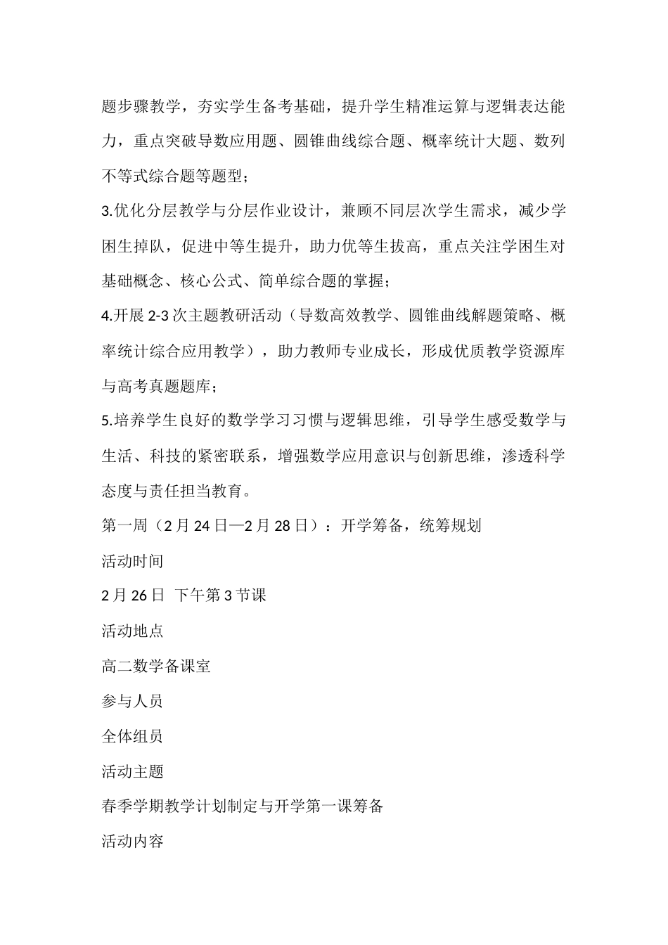 2025—2026学年第二学期高二年级数学备课组组长手册_第2页