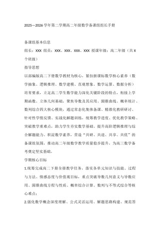 2025—2026学年第二学期高二年级数学备课组组长手册