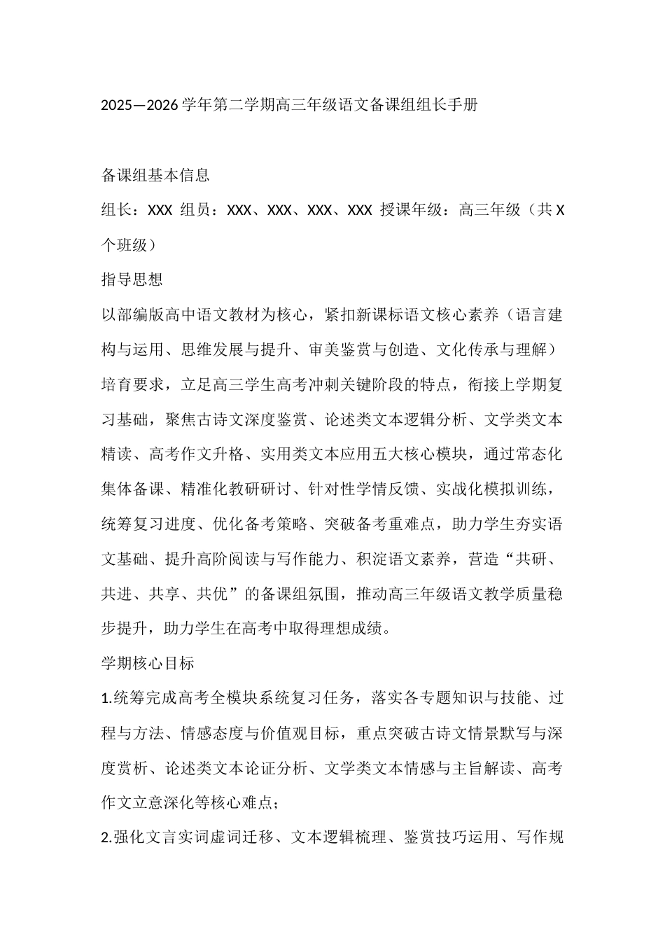 2025—2026学年第二学期高三年级语文备课组组长手册_第1页
