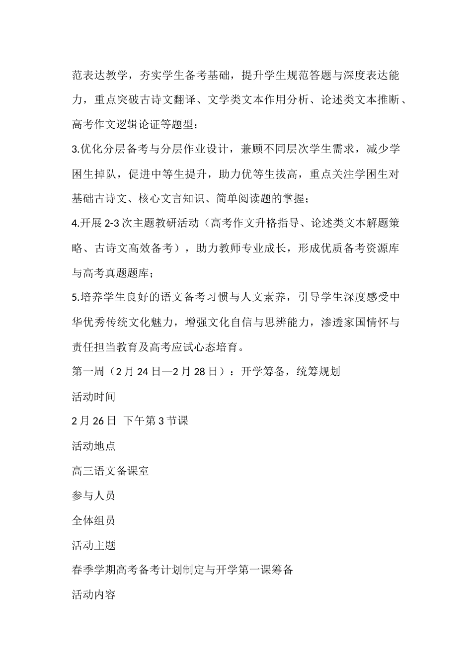 2025—2026学年第二学期高三年级语文备课组组长手册_第2页